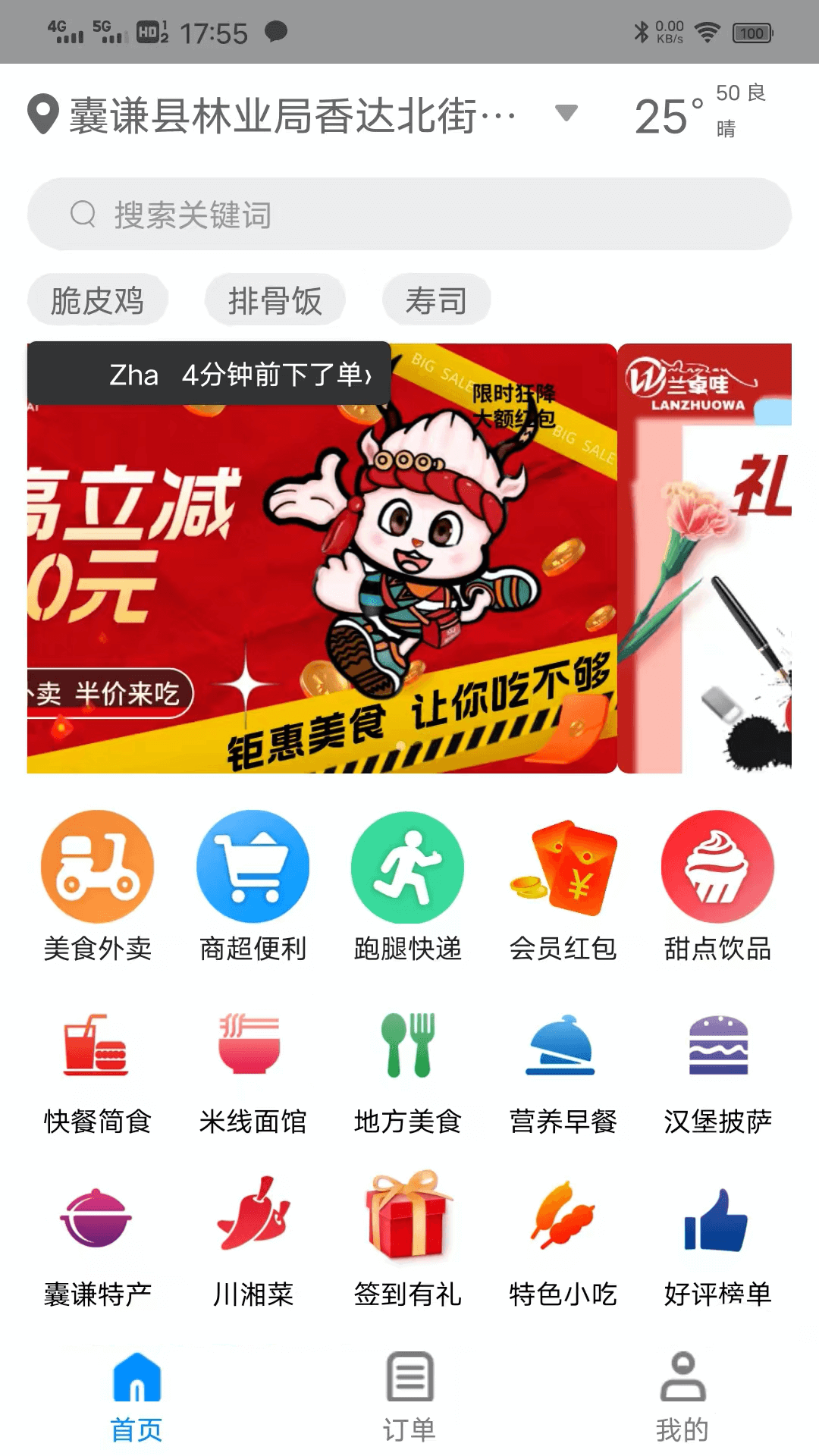 兰卓哇外卖用户端.png