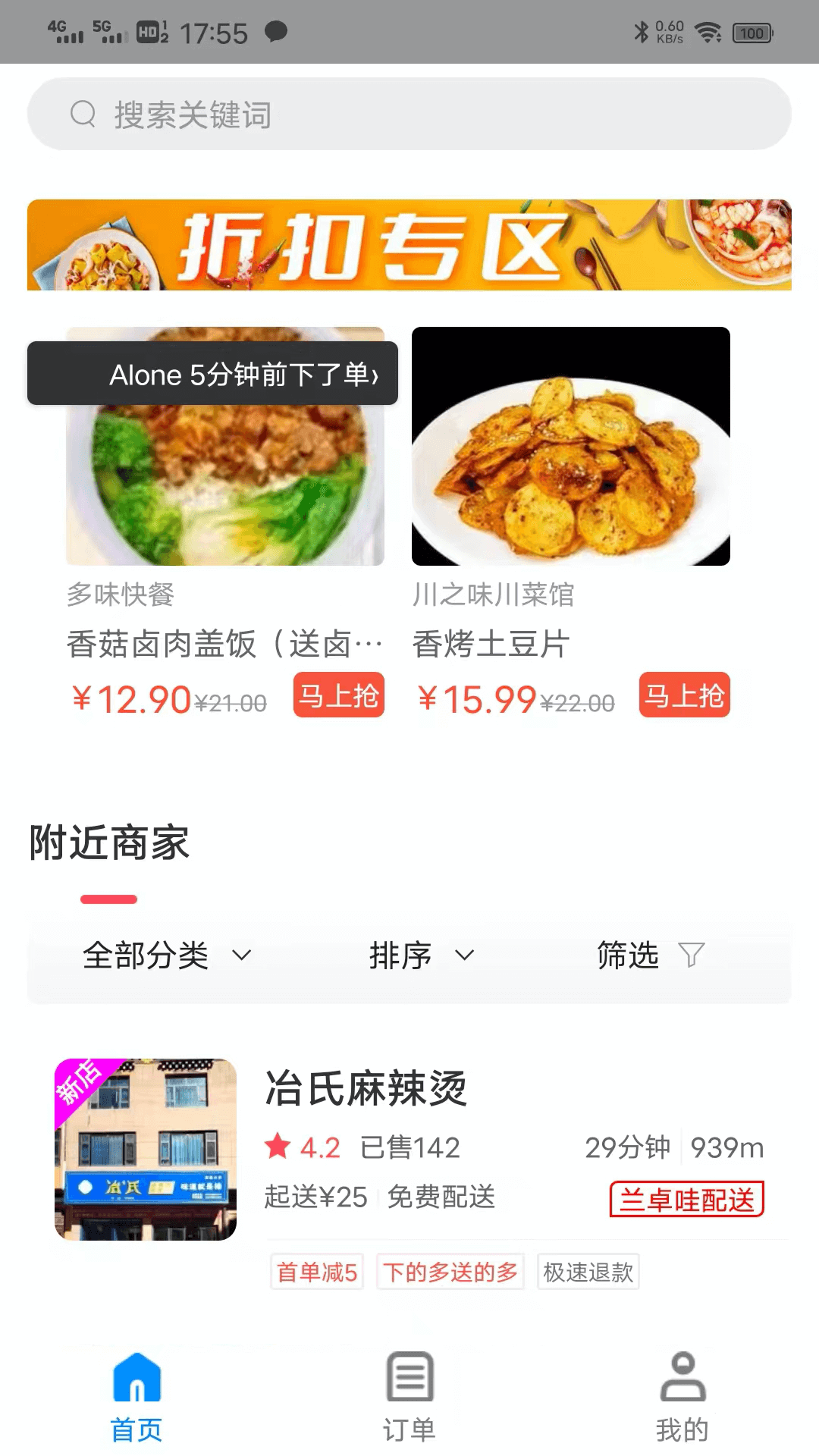 兰卓哇外卖用户端.png