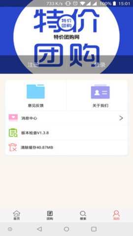 特价团购网(3)