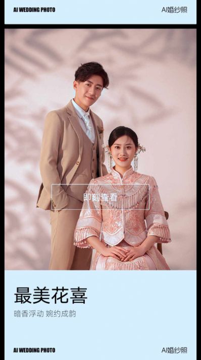 AI婚纱照(2)