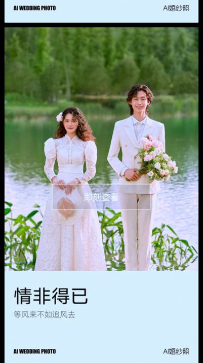 AI婚纱照(3)