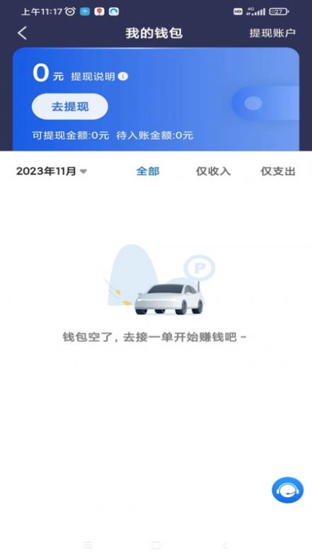 百马出行司机端(2)