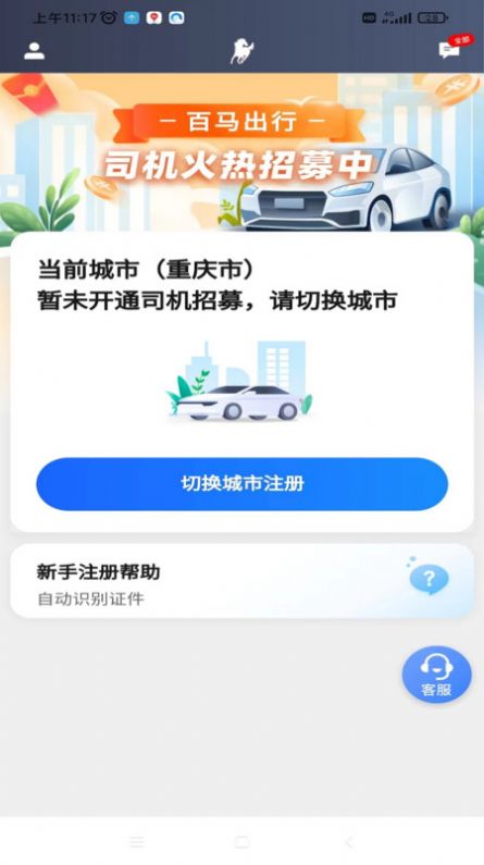 百马出行司机端.jpg