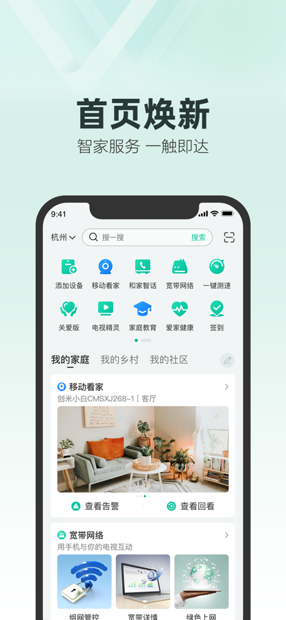 和家亲移动看家(2)
