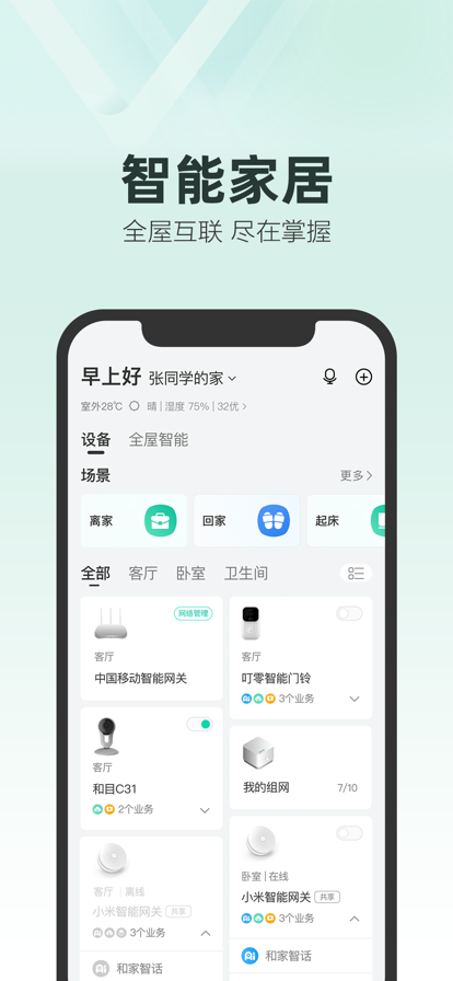 和家亲移动看家(1)