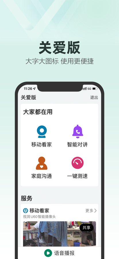 和家亲移动看家(4)