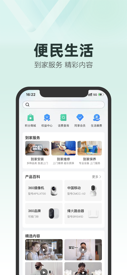 和家亲移动看家.png