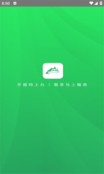 玛上办(1)