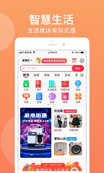 优品街(3)