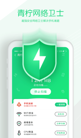 青柠网络卫士(3)