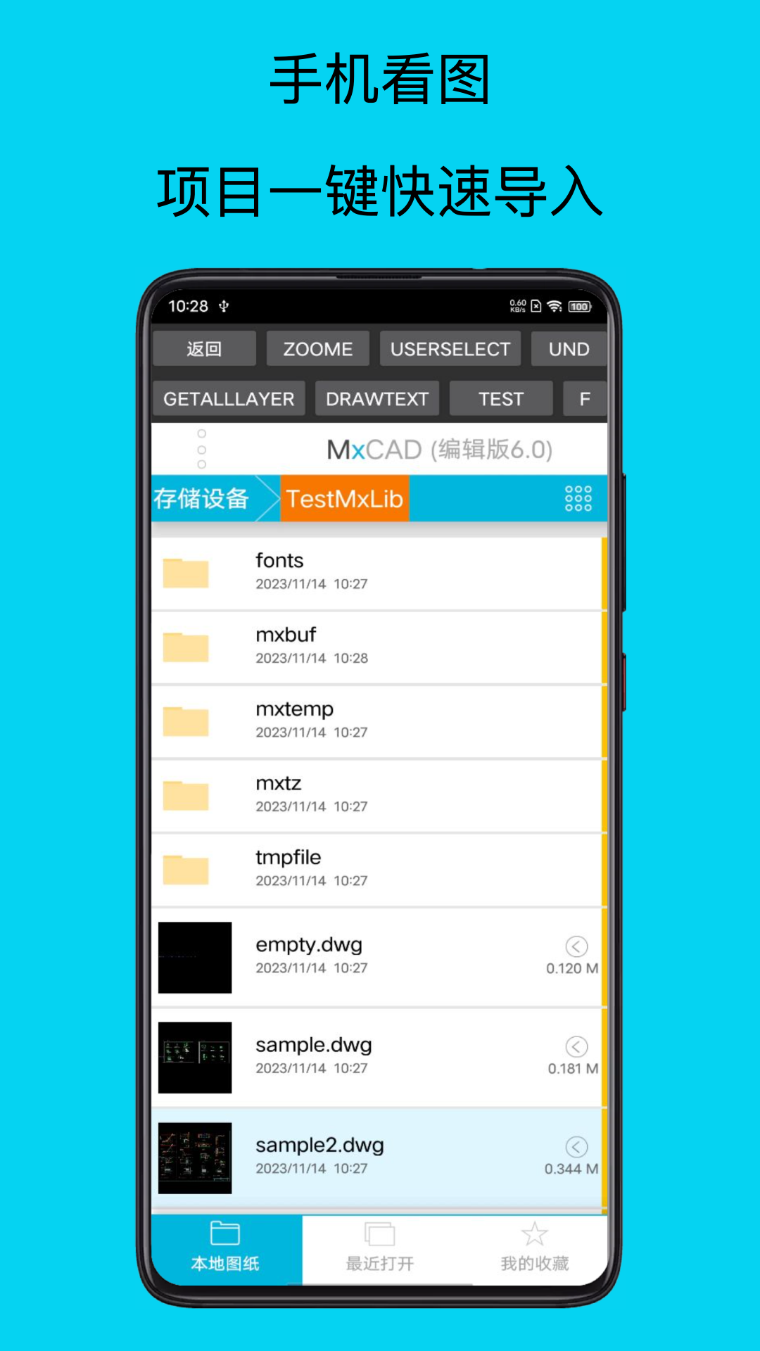 CAD手机看图全能王.png
