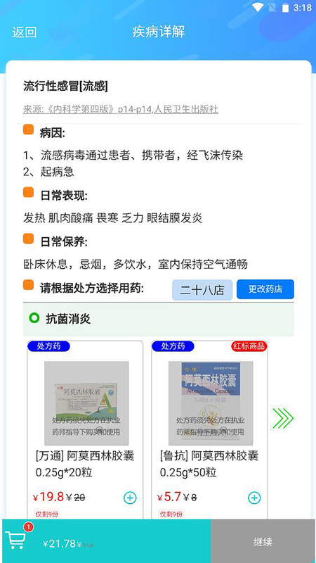 清峰健康(3)