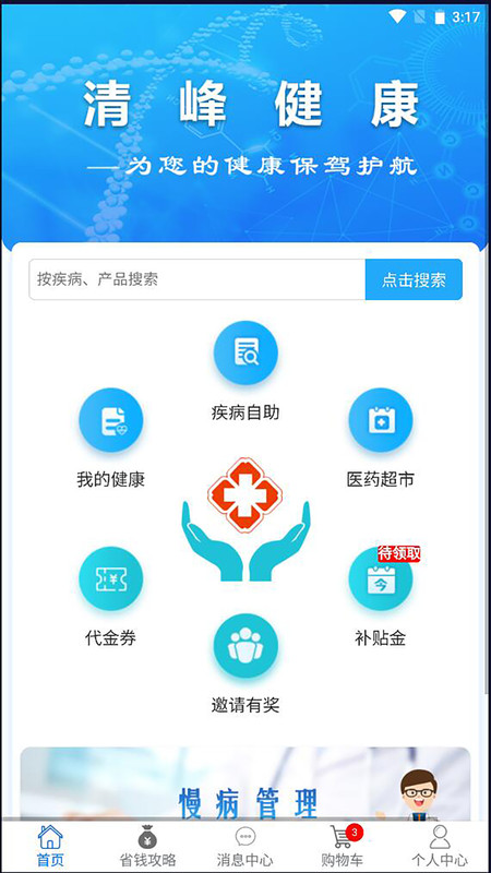清峰健康.jpg