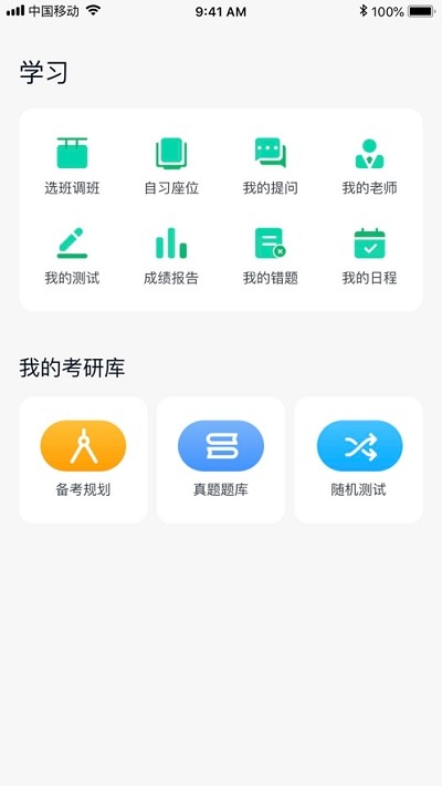 考研无忧管家(1)