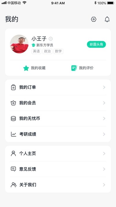 考研无忧管家(2)