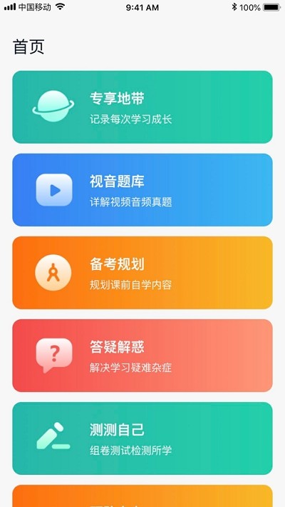 考研无忧管家(3)