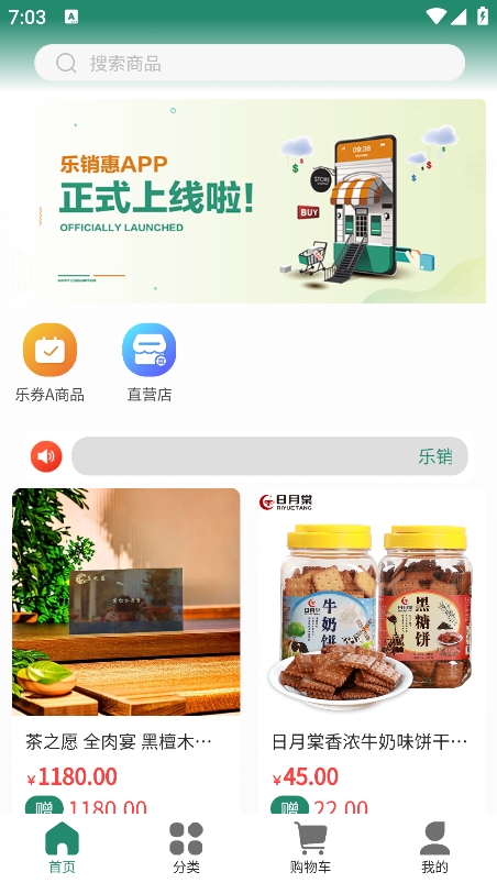 乐销惠(3)
