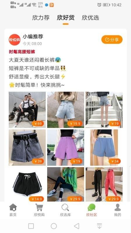 欣悦购(3)