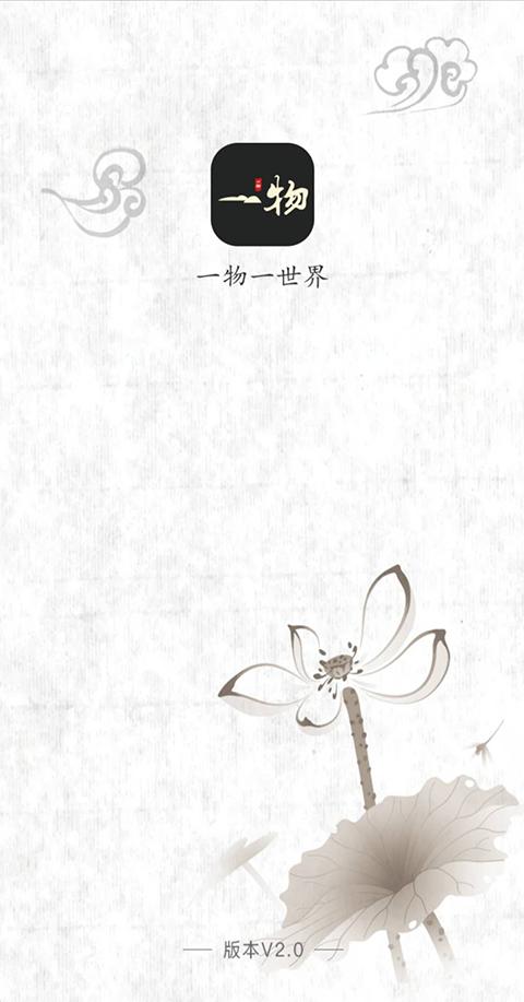一物(2)