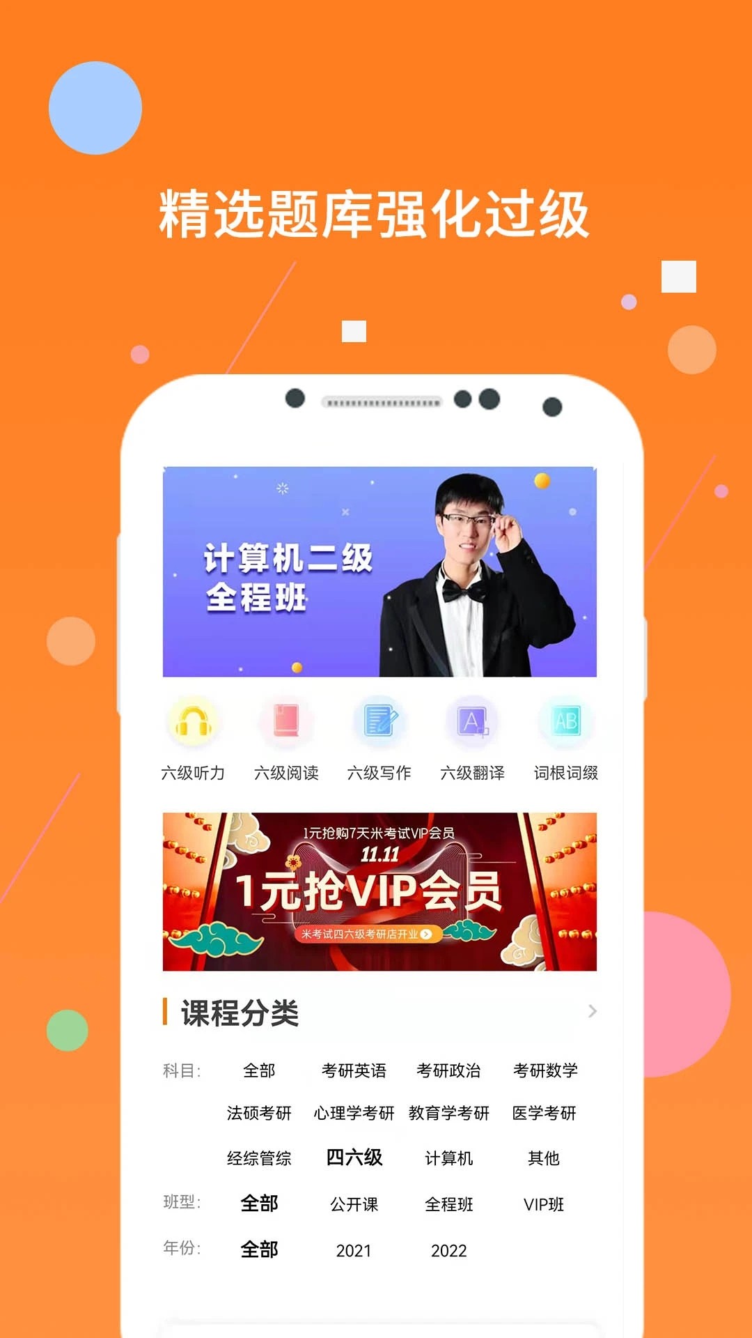 米考试英语六级(1)