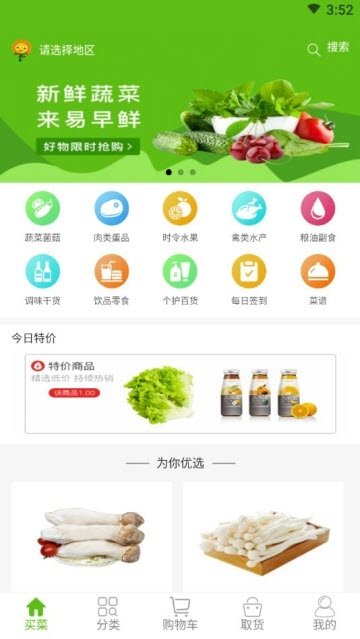 易早鲜(3)