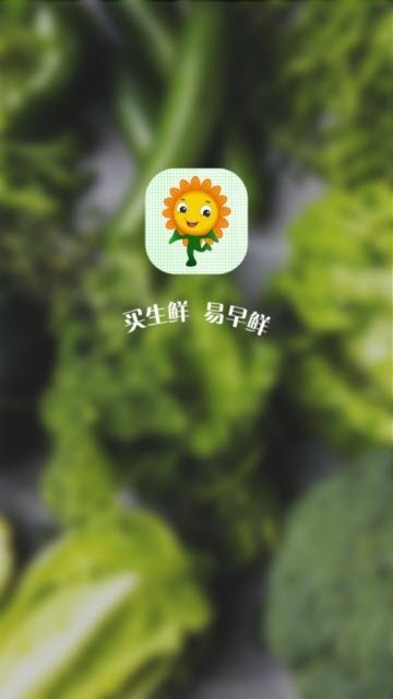 易早鲜.jpg
