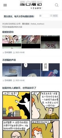 黑白漫画(3)