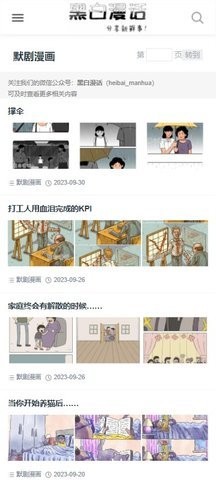 黑白漫画(2)