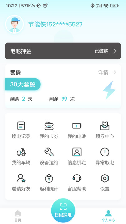 祺域树换电.jpg