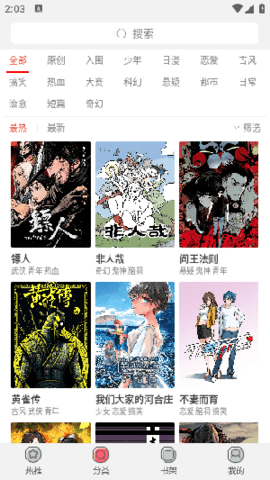 漫画屋app官方正版.png