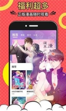 漫画一号app免费版(1)