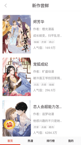 可可漫画app正版(2)