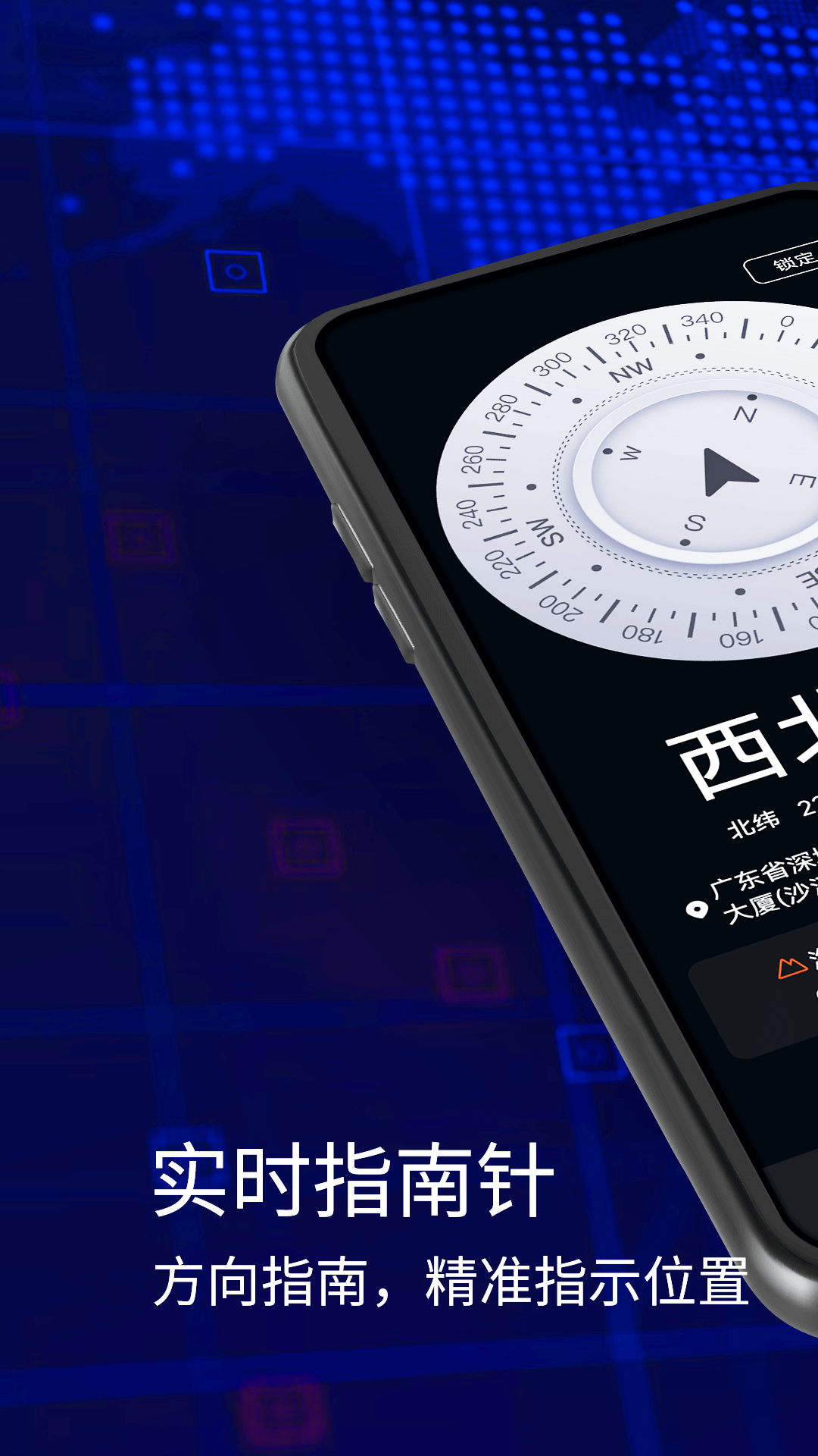 GPS指北针(1)