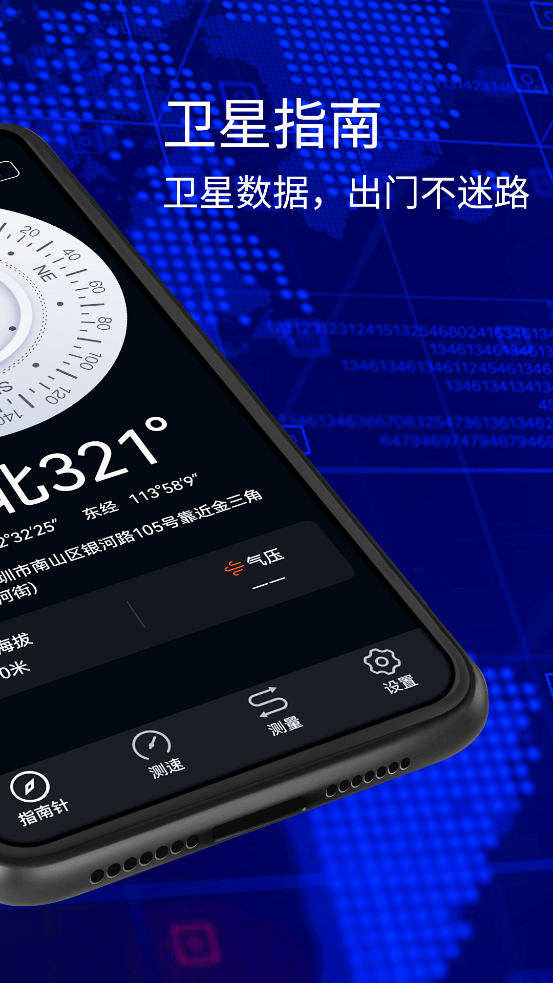 GPS指北针(3)