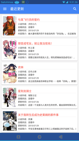 轻小说文库app官方版(3)