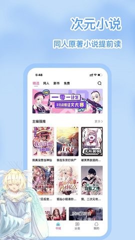 次元姬小说app免费版(3)