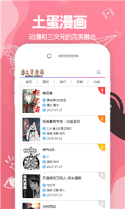 土蛋漫画无广告版.png