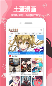 土蛋漫画无广告版.png