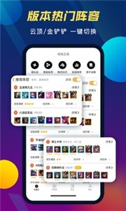 云顶攻略助手金铲铲(2)