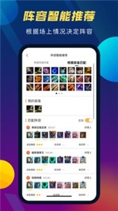 云顶攻略助手金铲铲(3)