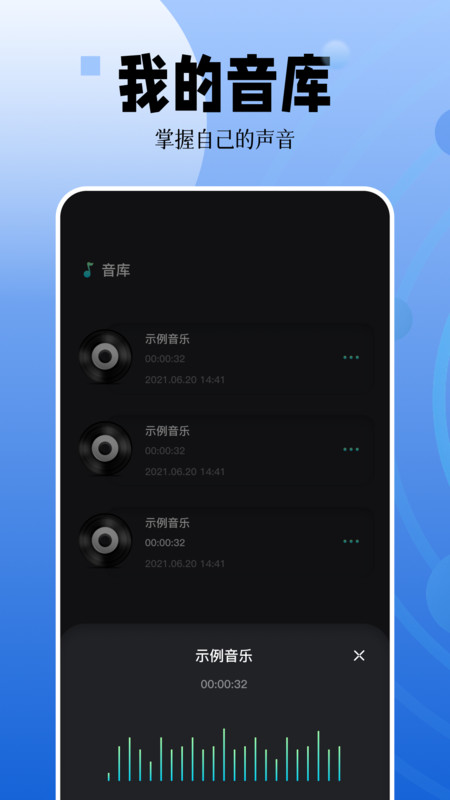 录音编辑(3)