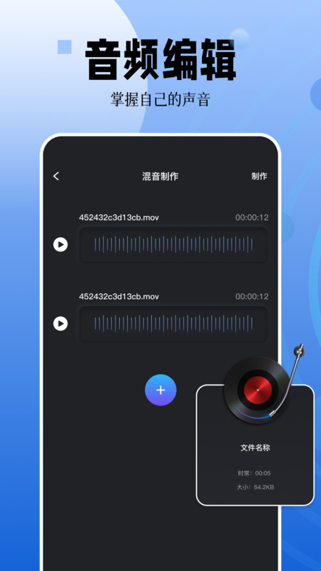 录音编辑.jpg