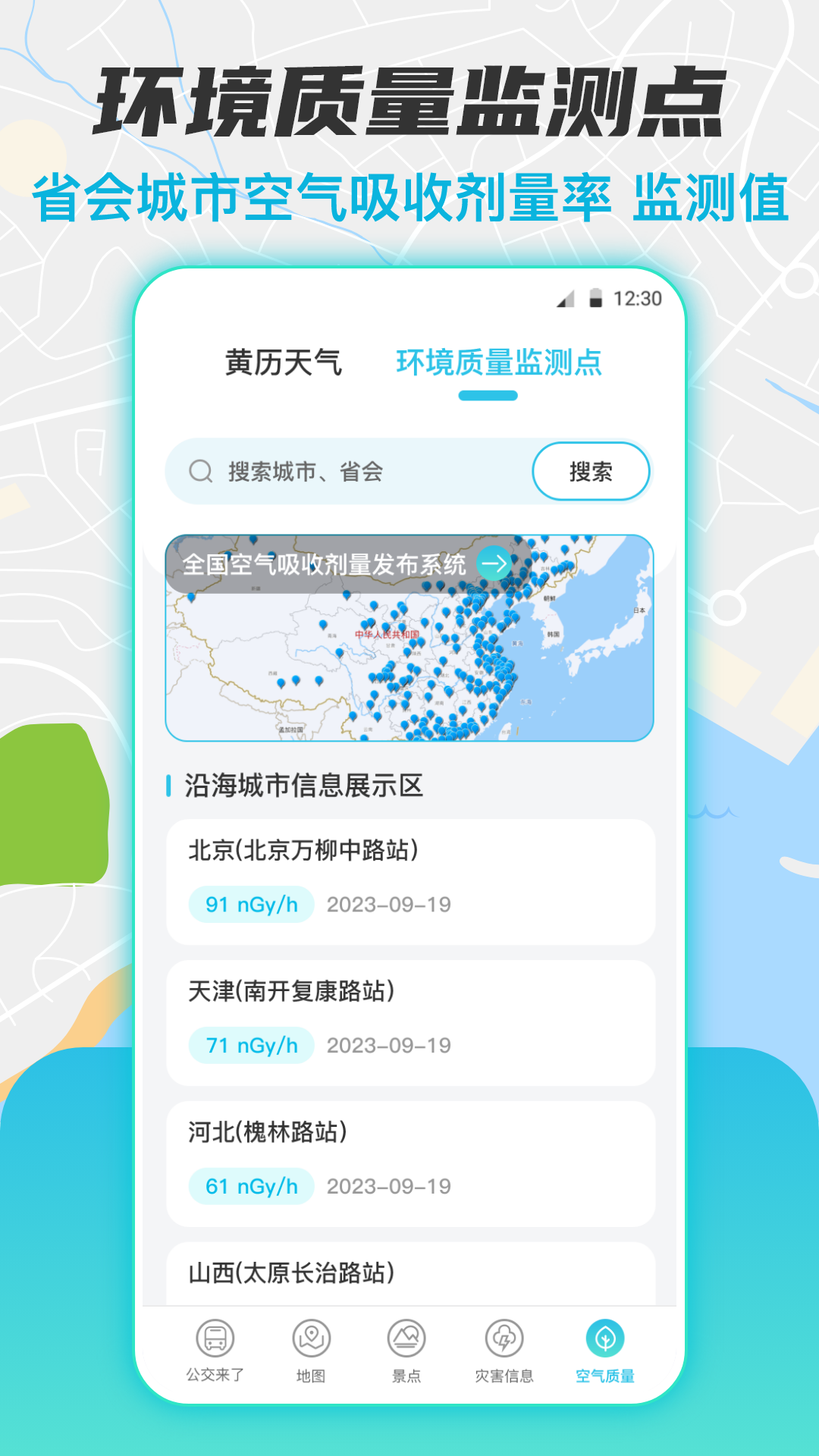 实时公交换乘查询(2)