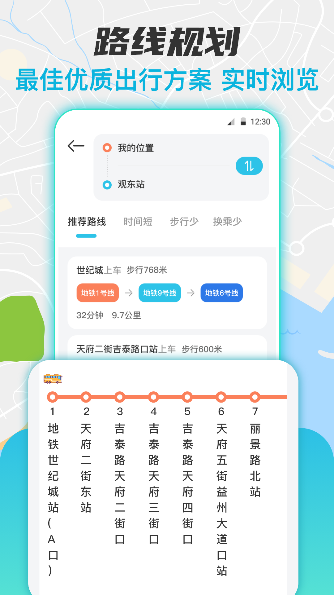 实时公交换乘查询.png