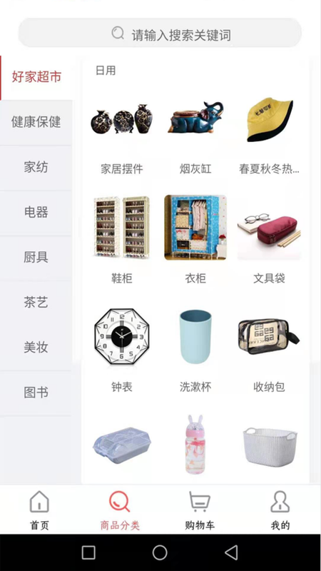 好家优品(1)