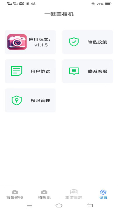 一键美相机(1)