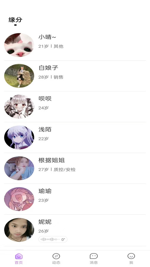 禾盼交友(3)