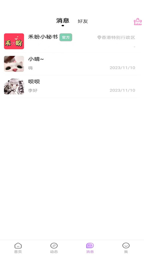 禾盼交友(2)