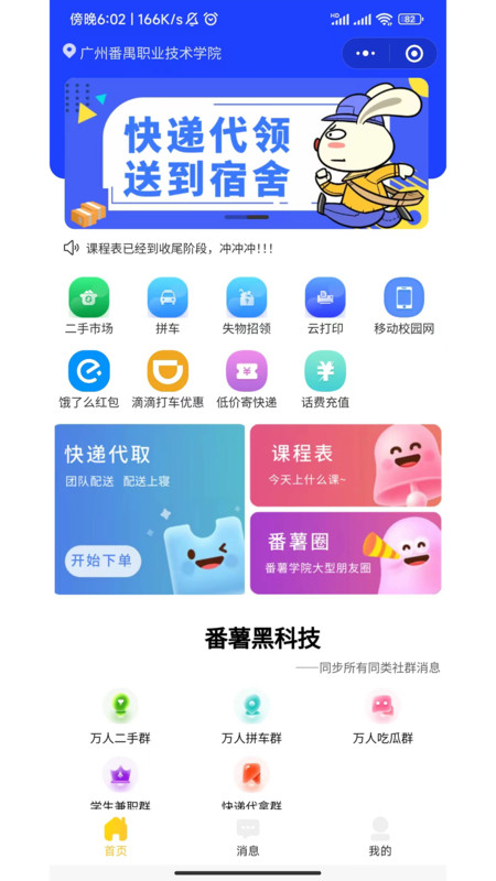 校园云生活服务(3)