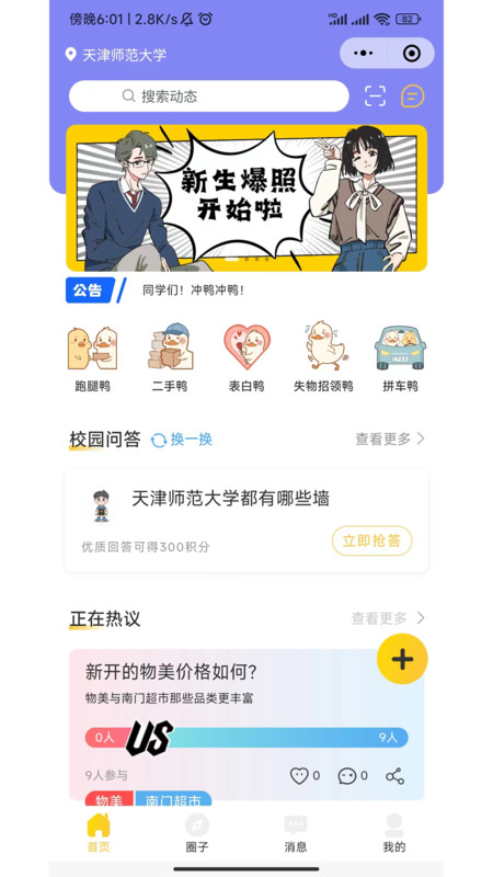 校园云生活服务.jpg